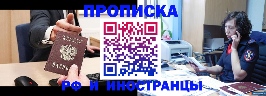 прописка законно в Колпашево