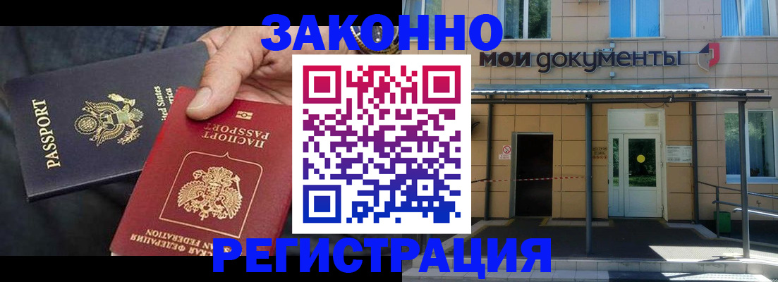 временная регистрация для всех в Колпашево