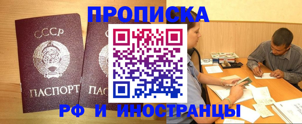 купить прописку в Колпашево