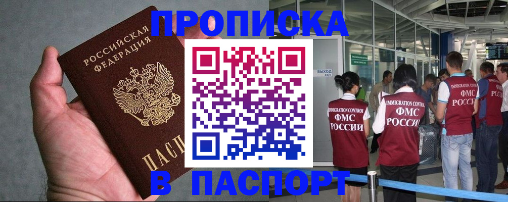прописка в квартире в Колпашево